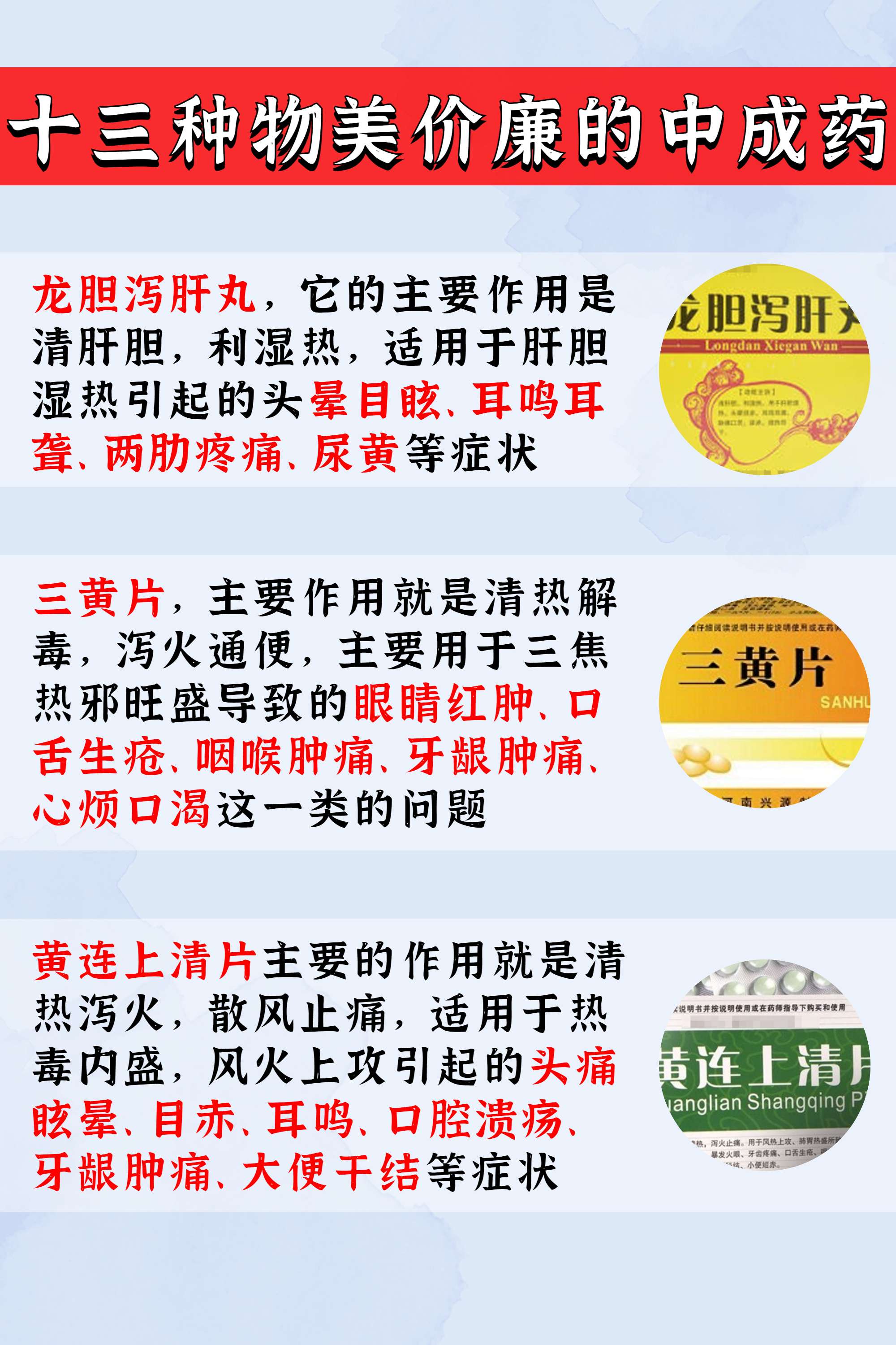 中医张云瑞 的想法: 分享13种物美价廉的中成药 | 分享13种物