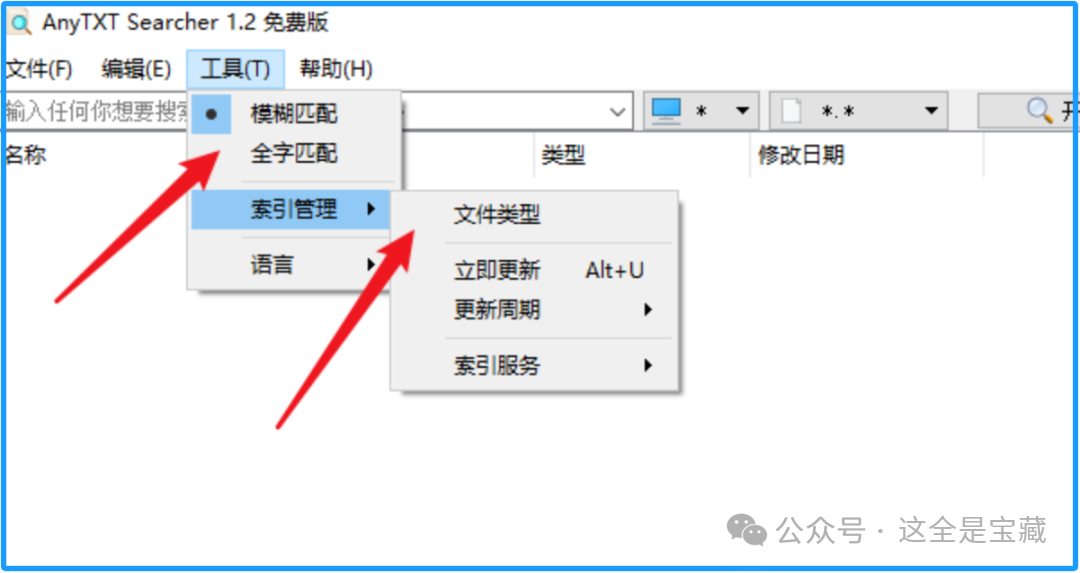 图片[5]-AnyTXT Searcher 强大的本地文档搜索工具，提供全文检索、实时搜索功能-山海之花 - 宝藏星球屋