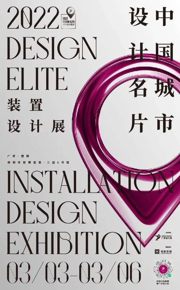 必收藏 | 3月必逛的广州设计周,39个精彩亮点抢先剧透!(内含福利) 必收藏 | 3月必逛的广州设计周,39个精彩亮点抢先剧透!(内含福利)