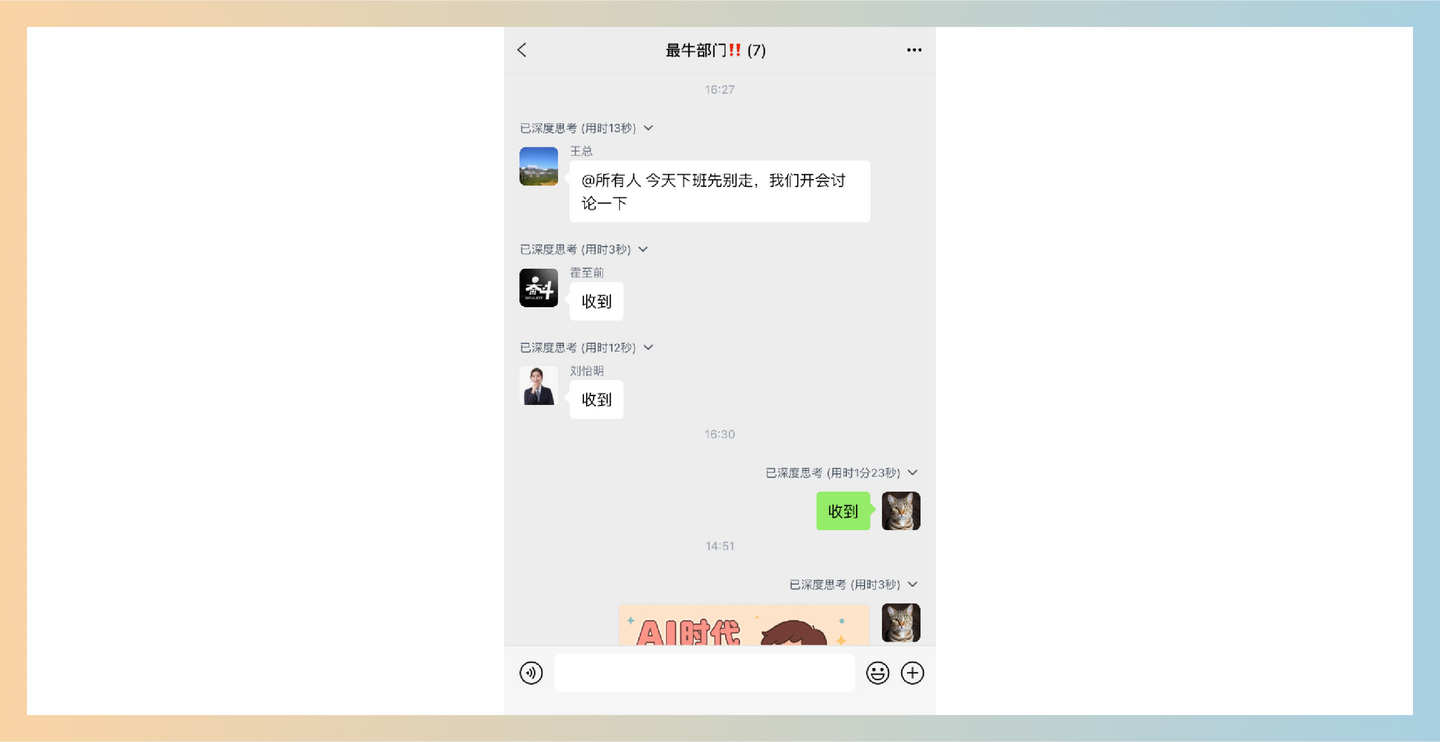 DeepChat：一款微信群聊生成器助手，能迅速生成会议通知和活动提醒，同时支持深度思考和实时互动，适合制作群聊截图-墨桅博客