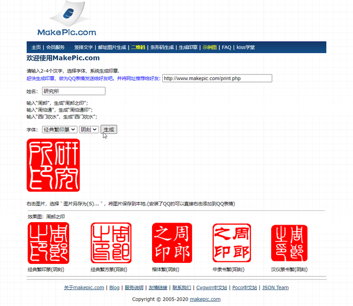 Makepic -  在线印章生成器_World资源社区