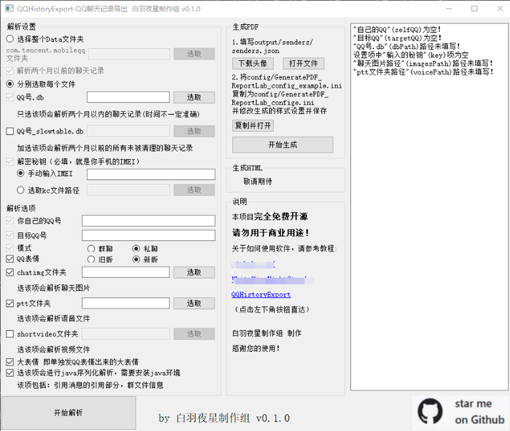 图片[1]-安卓手机QQ聊天记录导出助手，支持图片/视频/音频/引用/文件-暗冰资源网