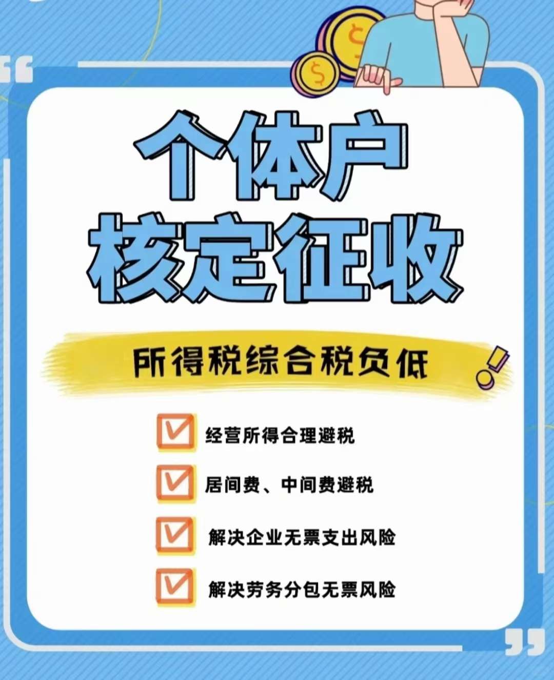 财税新政解读:核定征收对企业财务影响几何?