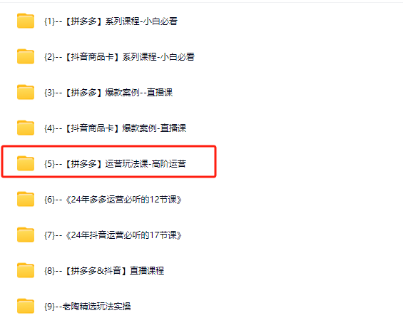 图片[5]-老陶电商拼多多线上SVIP25年6月更新(价值1780元)_-每日必学网