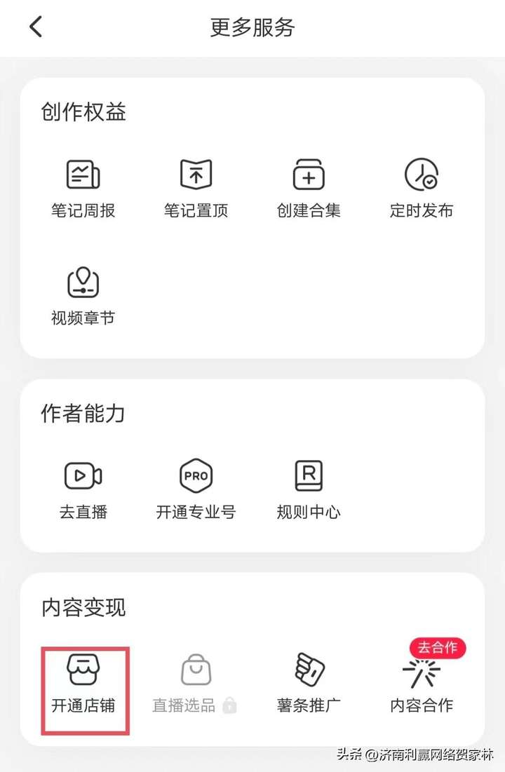 小红书怎么开店铺卖商品？小红书开店好做吗