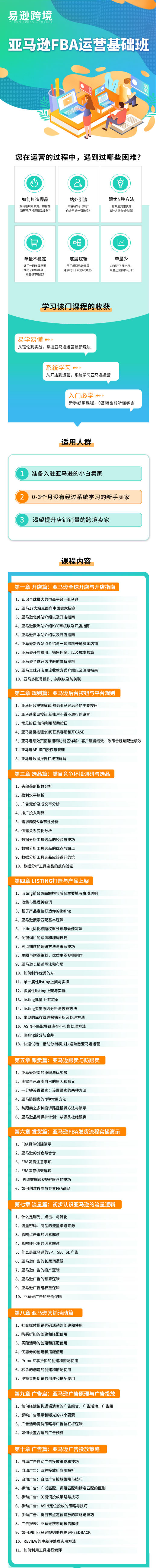 图片[2]-老陈聊跨境-·亚马逊FBA运营基础班【7月25更新】（价值2999元）_-就爱副业网
