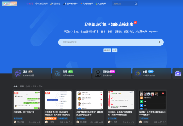 做引流，不要瞎忙活！跑通这三步，公域流量才能变私域-五柳网