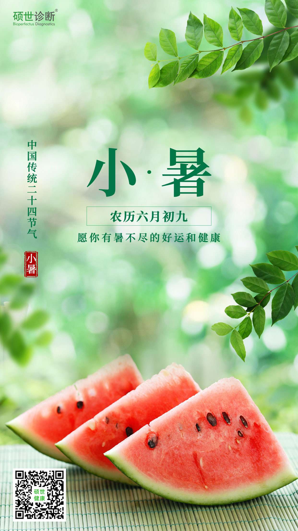 硕世健康 的想法: 谚语说"小暑大暑,上蒸下煮" - 知乎