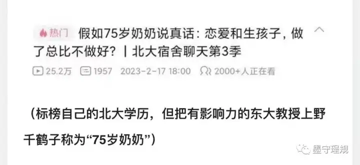 如何看待北大女生对话上野千鹤子？