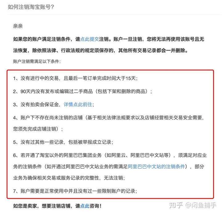 如何注销闲鱼账号？怎么开多个闲鱼账号