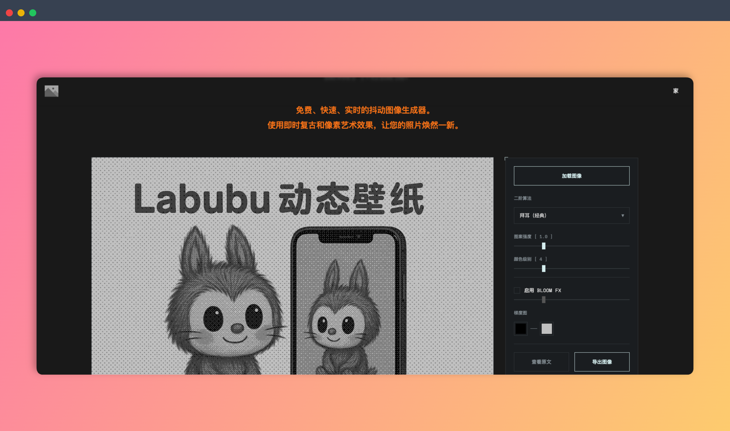 DitherImage.online：一键将图片生成复古像素风的在线工具，支持参数调整，让你轻松玩转像素艺术