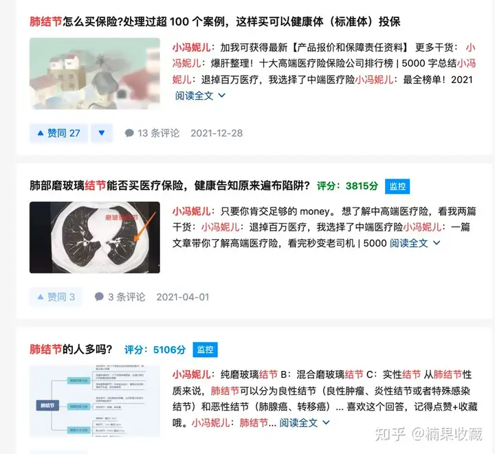 通过覆盖知乎保险蓝海词下的关键回答,实现精准引流年入百万