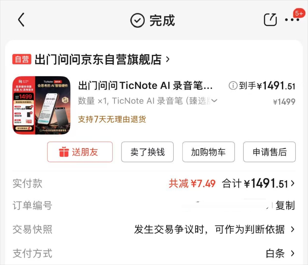 被iPhone逼急了，我决定花1499买了个AI录音卡片。
