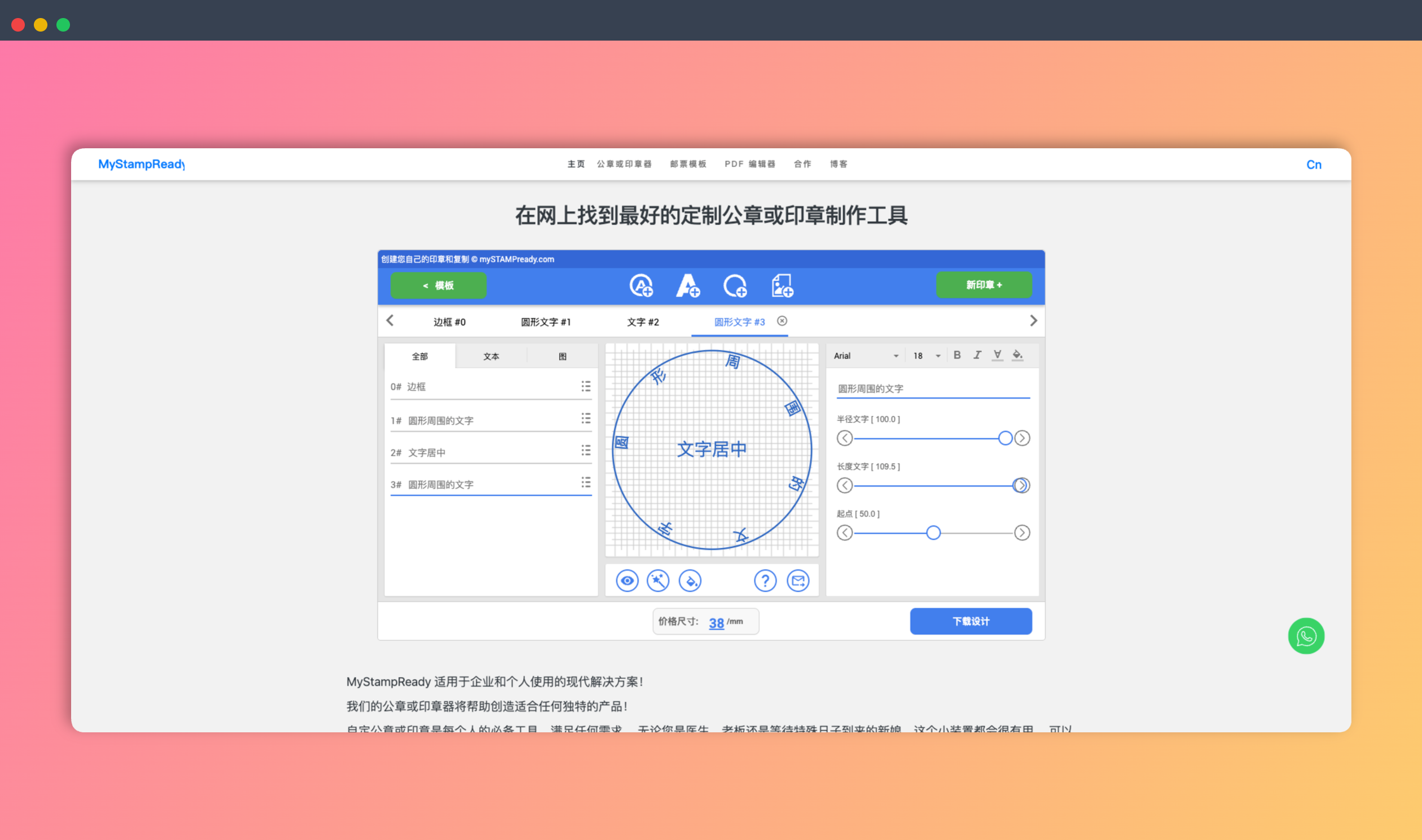 MyStampReady：一款在线印章制作工具，提供多种模板和自定义选项，用户可以轻松设计专属公章，并下载多种格式的文件