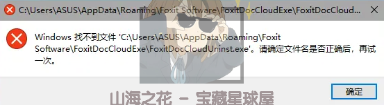 图片[2]-Win装机必备卸载软件，彻底清除卸载残留 - Uninstall Tool 绿色免安装版！-山海之花 - 宝藏星球屋