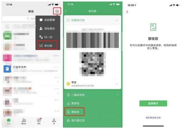 怎么发起微信群收款（群收款怎么一个人收2份）