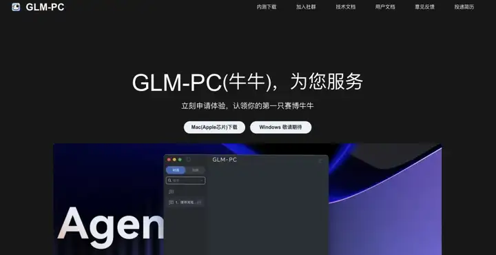 智谱AI深夜上线全新Agent GLM-PC，再见仍是巅峰