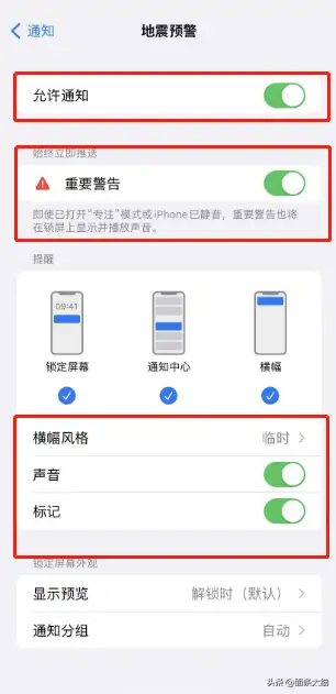 IPHONE14自带地震警报怎么开（苹果机地震预警设置教程）