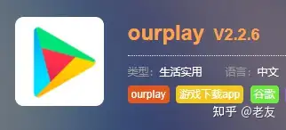 ourplayapp=ourplay官方下载