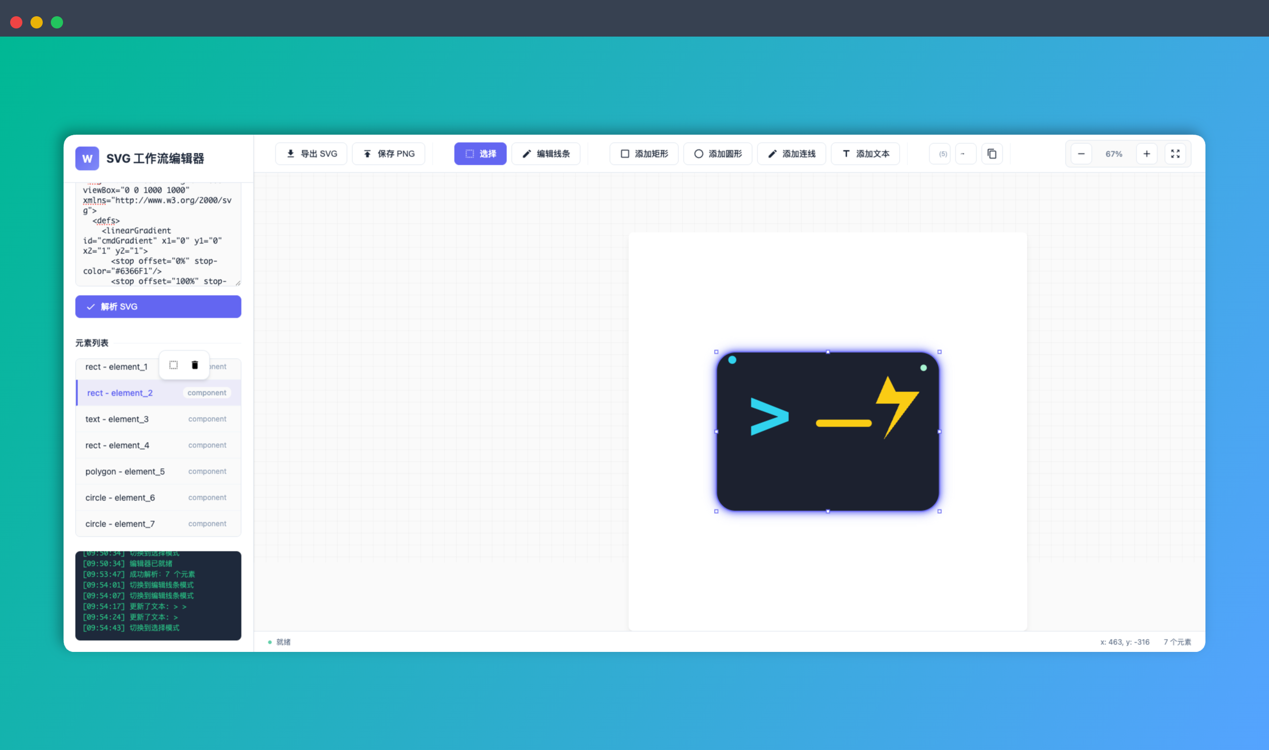 SVG Workflow Editor：在线 SVG 工作流编辑器，让你轻松创建、编辑 SVG 图形，导出高质量 PNG 图片