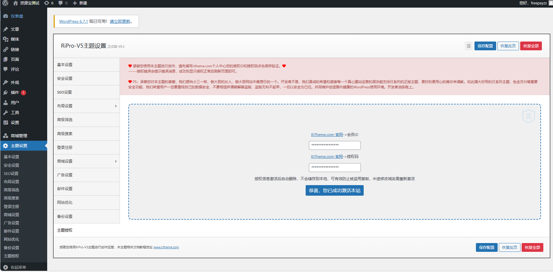 图片[2]-WordPress主题ripro v5 8.5最新免授权版-站长源码