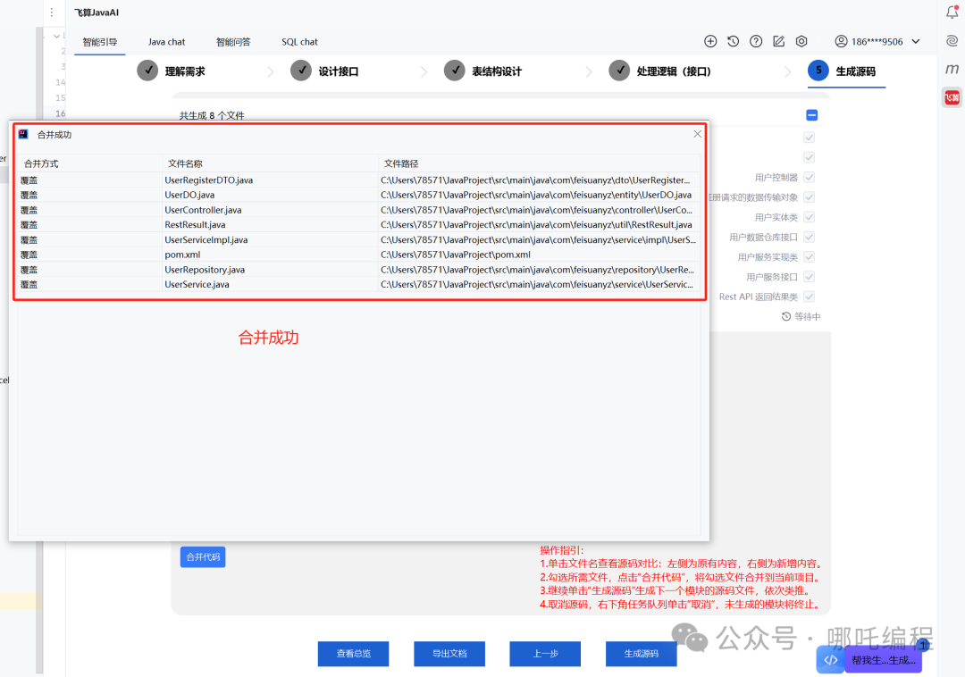 我的第一个AI编程助手，IDEA最新插件“飞算JavaAI”，太爽了