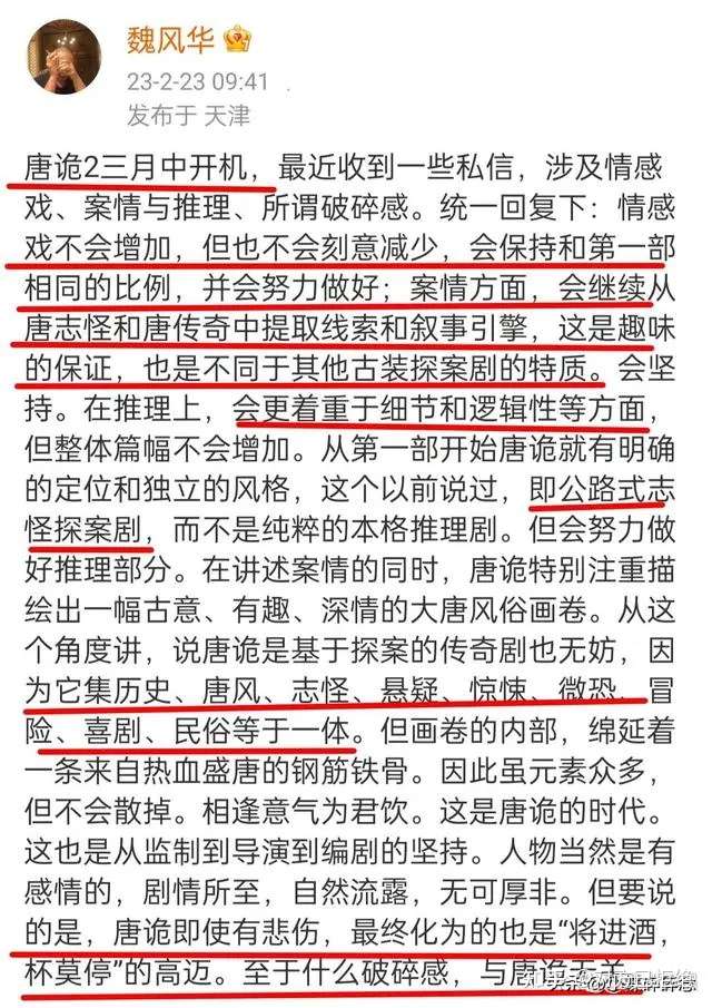 唐朝诡事录2什么时候开拍的 唐朝诡事录会有第二部吗详情介绍