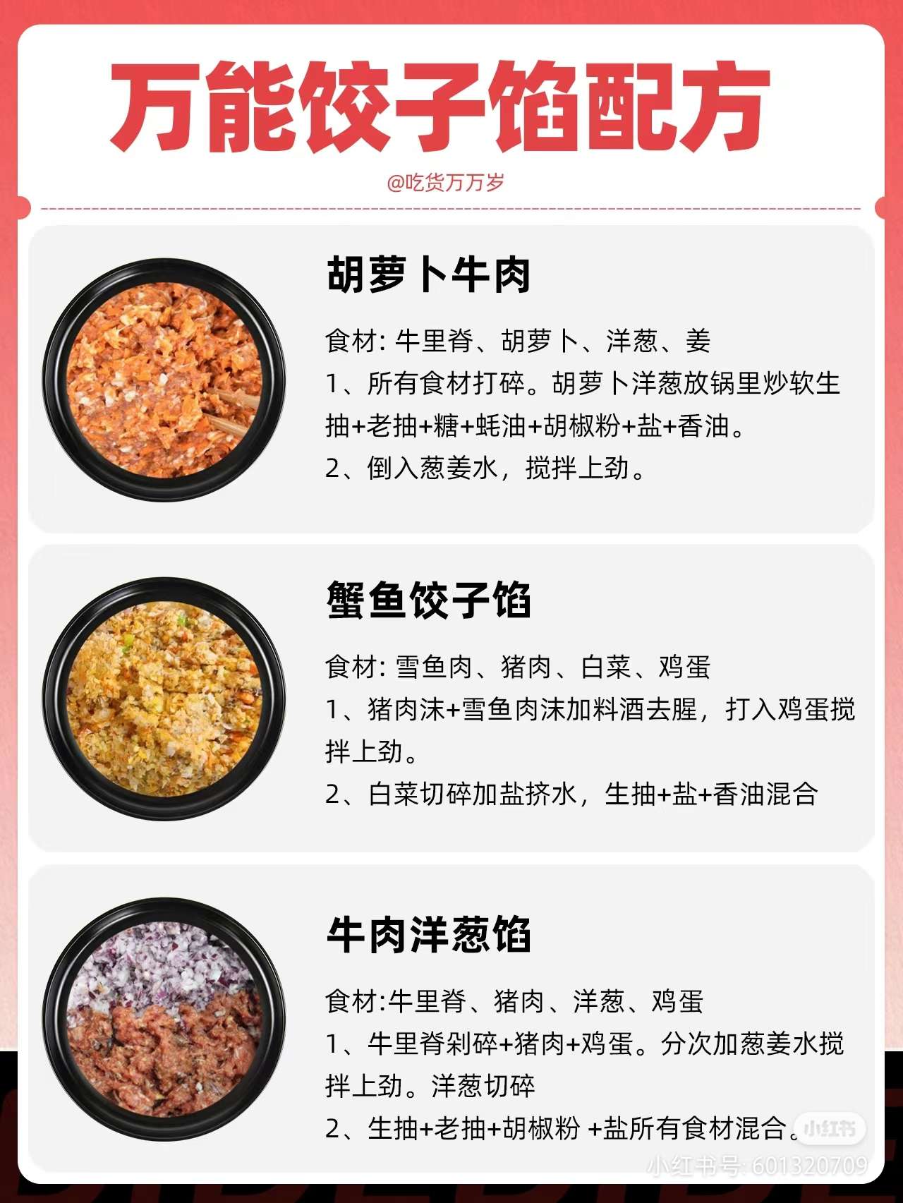 萝卜饺子馅配料表图片