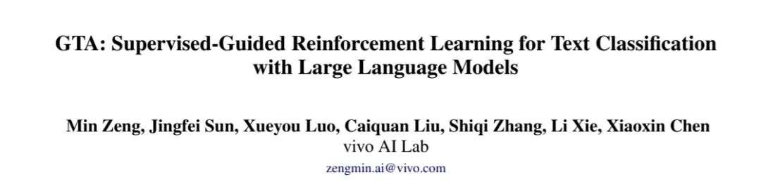 EMNLP2025 | SFT与RL的结合，vivo AI Lab提出新的后训练方法
