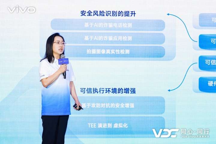 2024 VDC安全与隐私会场：持续优化安全能力，应对AIGC时代新挑战