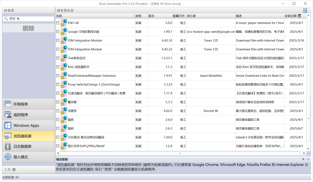 图片[8]-Revo Uninstaller Pro - 专业级软件彻底卸载工具！！残留文件和注册表信息统统带走，卸载干净不留渣，让系统始终清爽如新 - 山海之花 - 宝藏星球屋-山海之花 - 宝藏星球屋