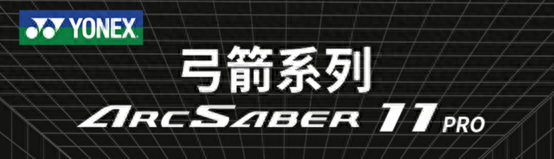 尤尼克斯羽毛球拍哪个系列好？十大公认最强羽毛球拍品牌