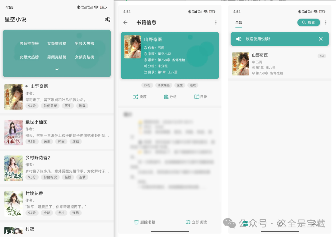 图片[3]-安卓手机看小说软件，界面超清爽，内置强大书源，热门冷门小说全都有，基于阅读软件二次开发 - 山海之花 - 宝藏星球屋-山海之花 - 宝藏星球屋