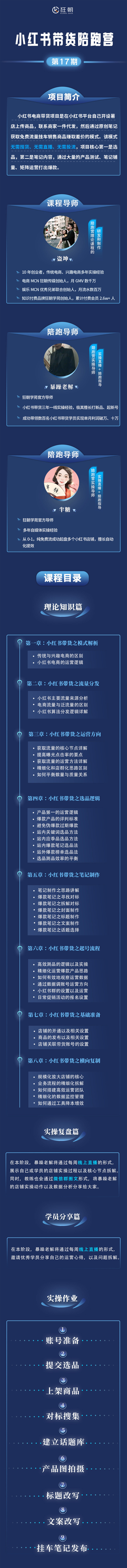 图片[2]-盗坤-小红书带货陪跑营17期2025年6月(价值1980元)_-每日必学网