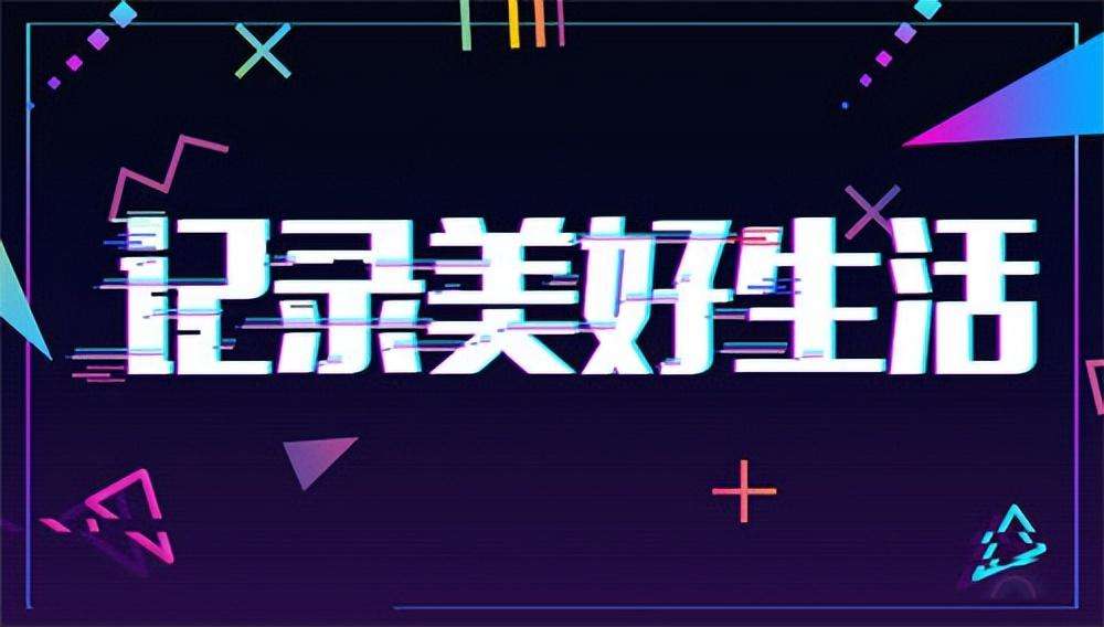 抖音账号权重等级怎么划分，抖音4种常见账号等级划分标准