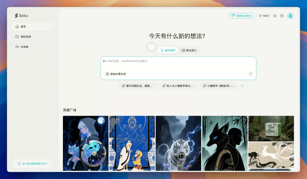 实测商汤AI视频Agent Seko，一句话成片要塌房了