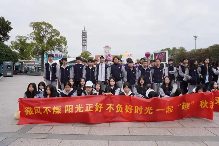 秋探欢乐谷 “研”续青春梦|塘栖校区2024级新生秋季研学活动(图13)