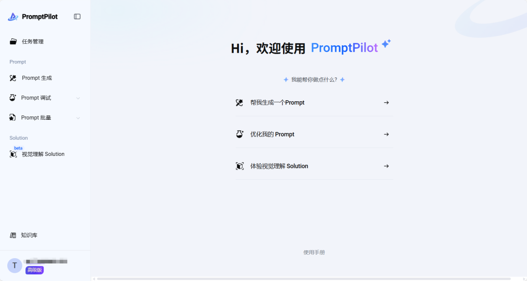 字节新出的「PromptPilot」太好用了！！
