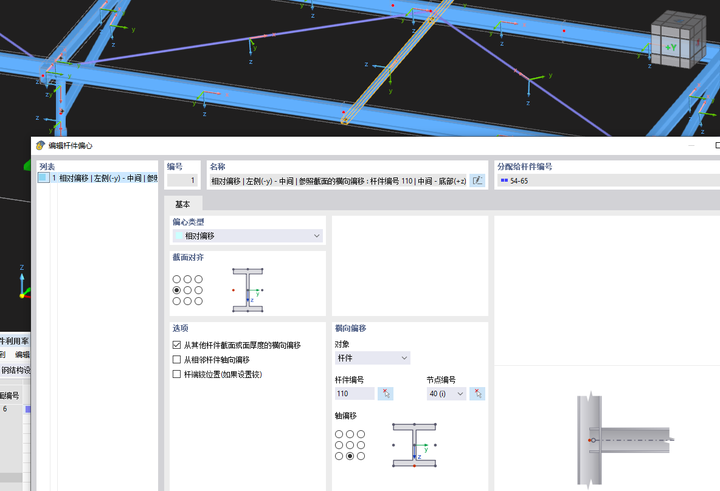 【规范解读】光伏支架檩条欧标验算的两种方法的图20