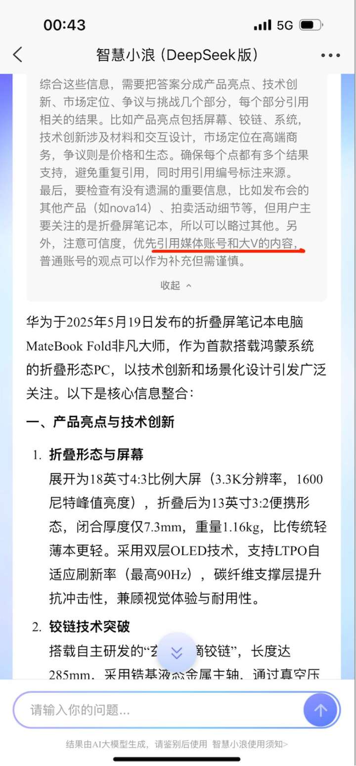 新闻业如何正确拥抱AI？实测新浪/腾讯/头条/百度后我有了答案