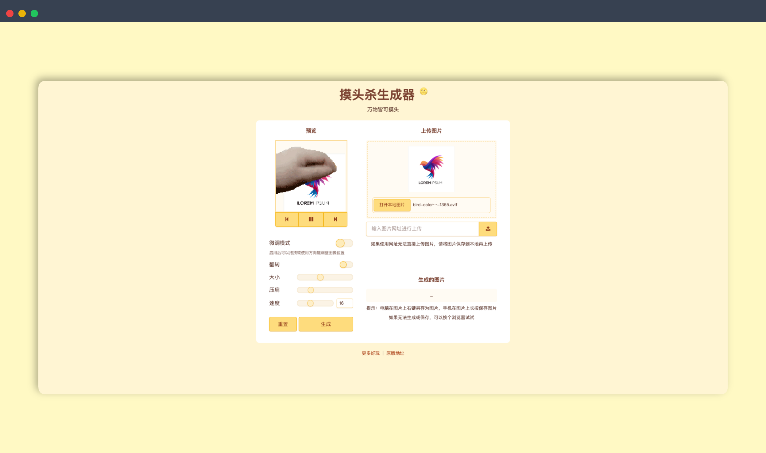 摸头杀GIF生成器:一键制作专属的摸头杀GIF表情包,可调整图片的大小、位置、速度等参数