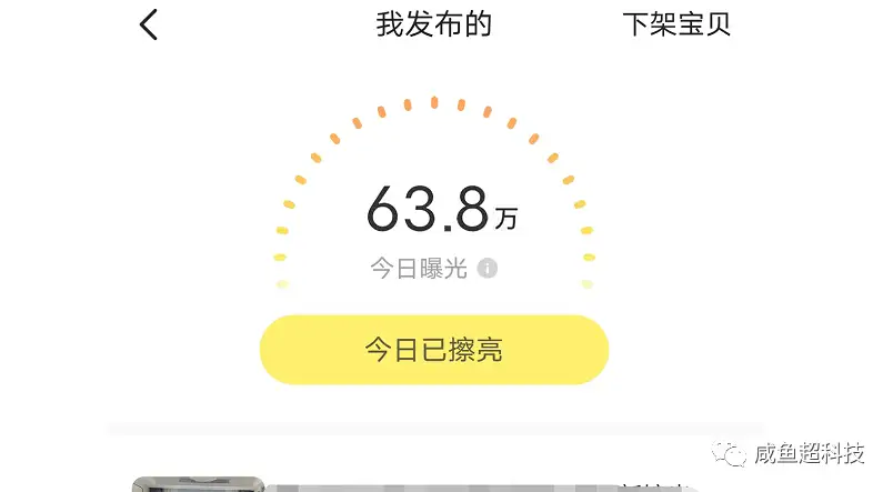 曝光量是什么意思 闲鱼一天曝光多少正常