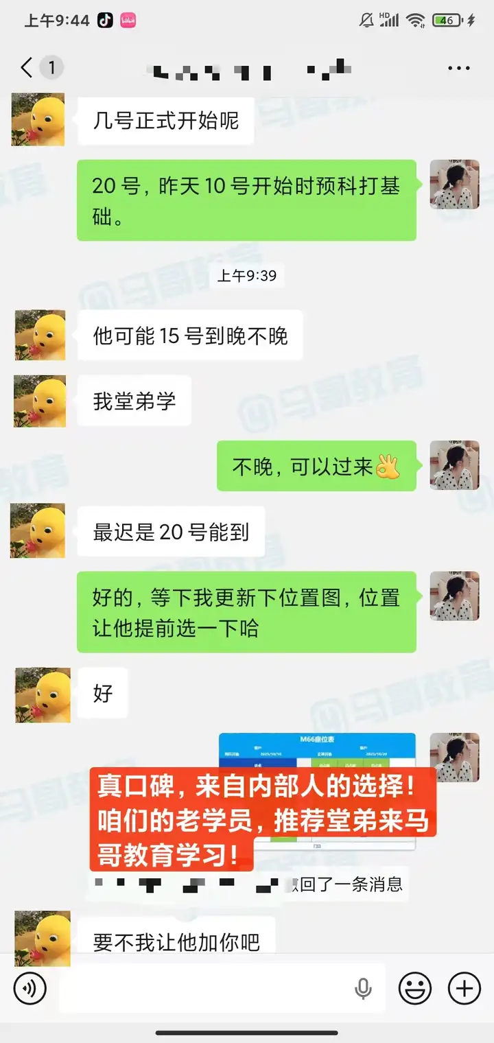 真口碑，来自内部人的选择！咱们的老学员，推荐堂弟来马哥教育学习！