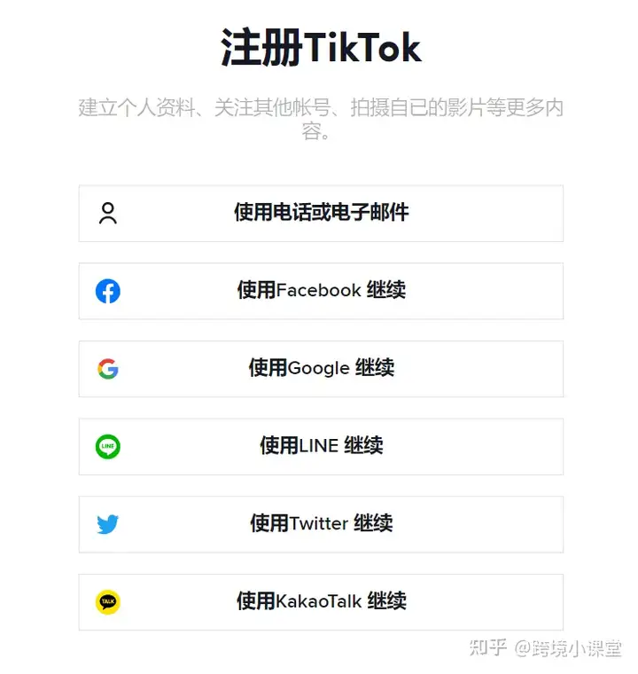 图片[2]-TikTok账号怎么注册，你一定要知道这一点！-庆虎资源网