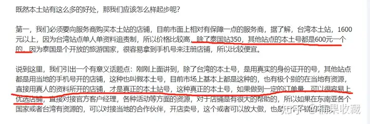 Shopee本土店为何是轻小型玩家的创业首选?聊聊我的看法及方法论
