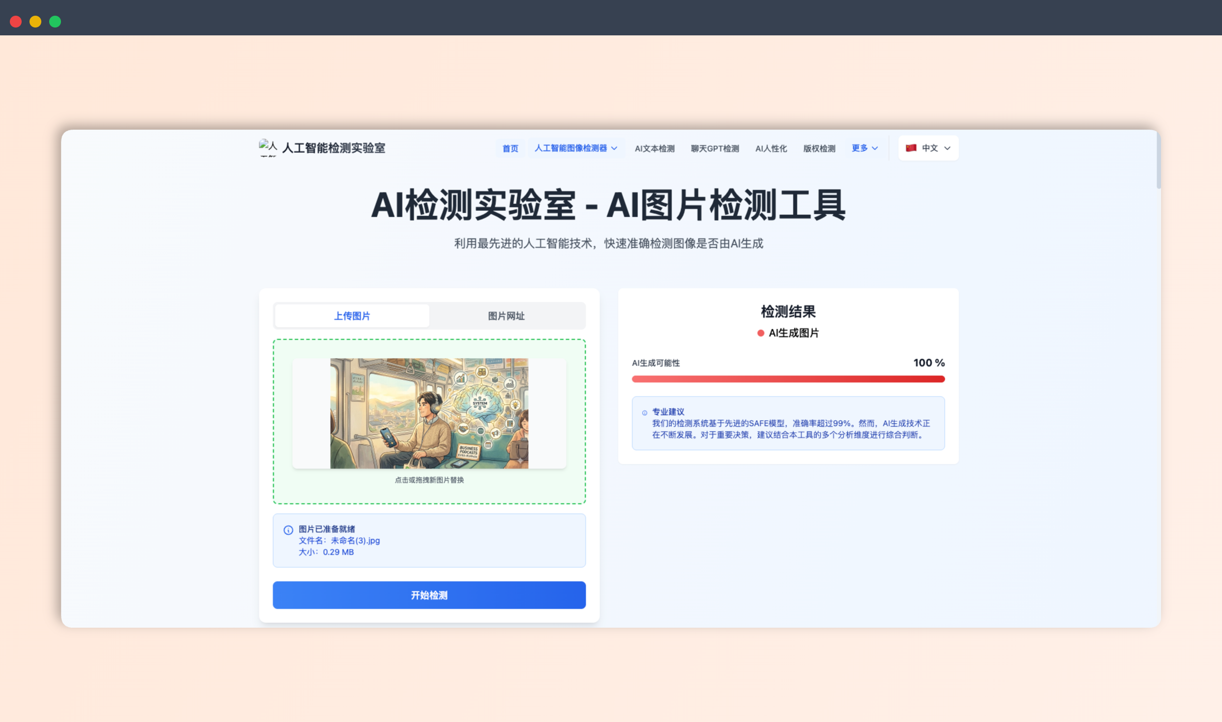 AI Detect Lab:一款AI内容真假鉴别神器,一键检测,99%准确率,让你火眼金睛,告别信息茧房!