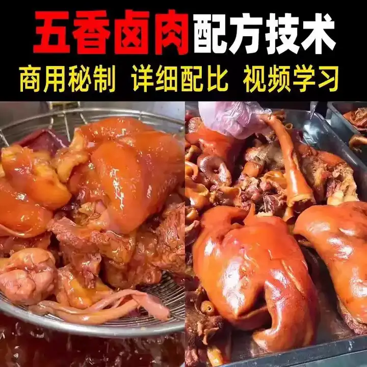 图片[3]-正宗商用五香卤肉技术配方视频教程-猪肉猪蹄熟食卤水卤菜秘方小吃配方技术教学教程【电商热销60】-暗冰资源网