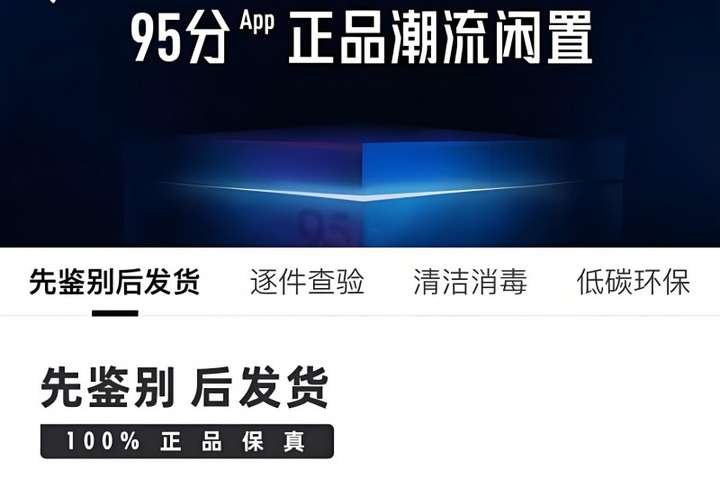 95分App引领绿色消费新潮流，闲置物品焕发新生机