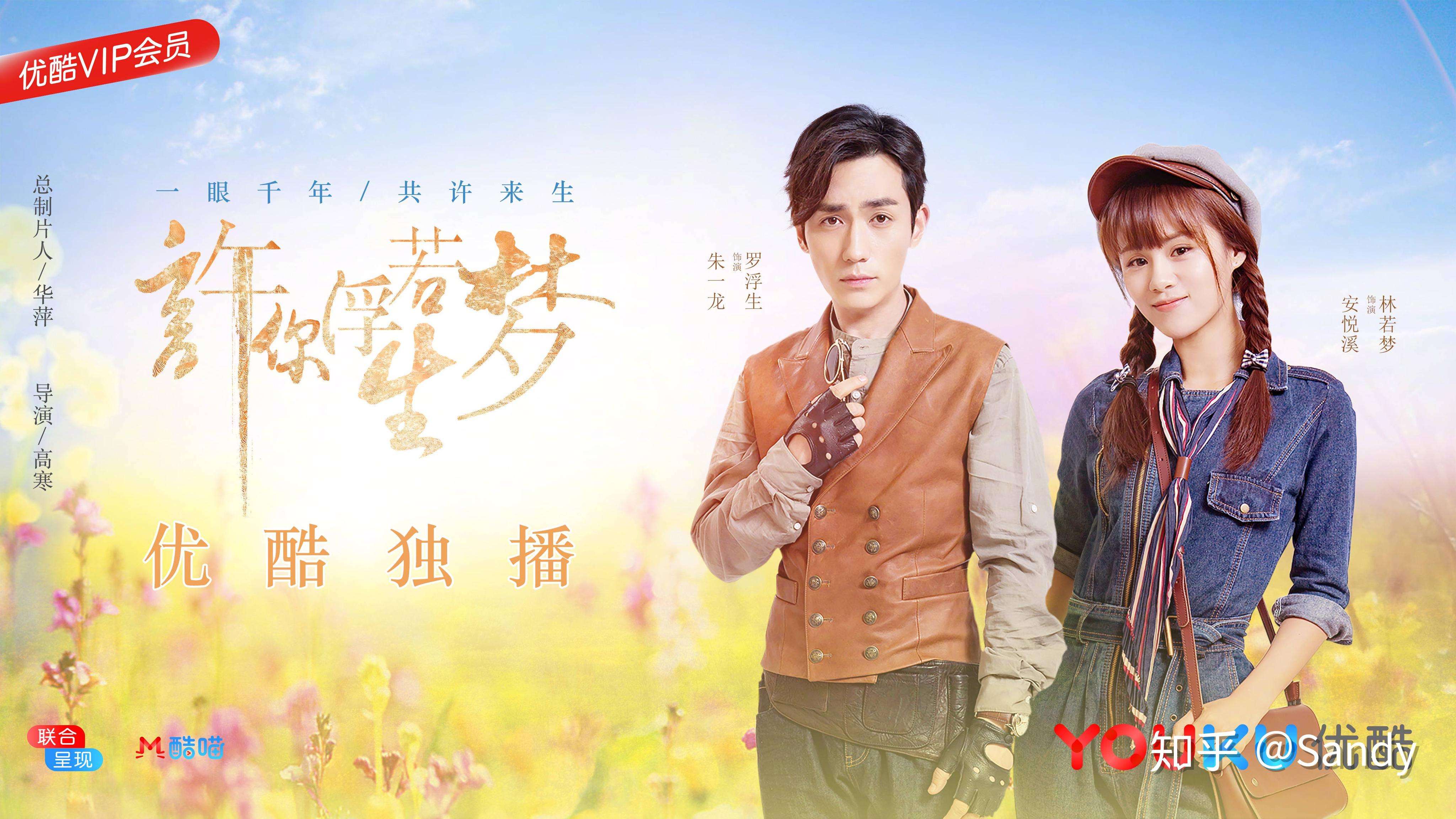 再安利一波朱一龙的新剧,许你浮生若梦