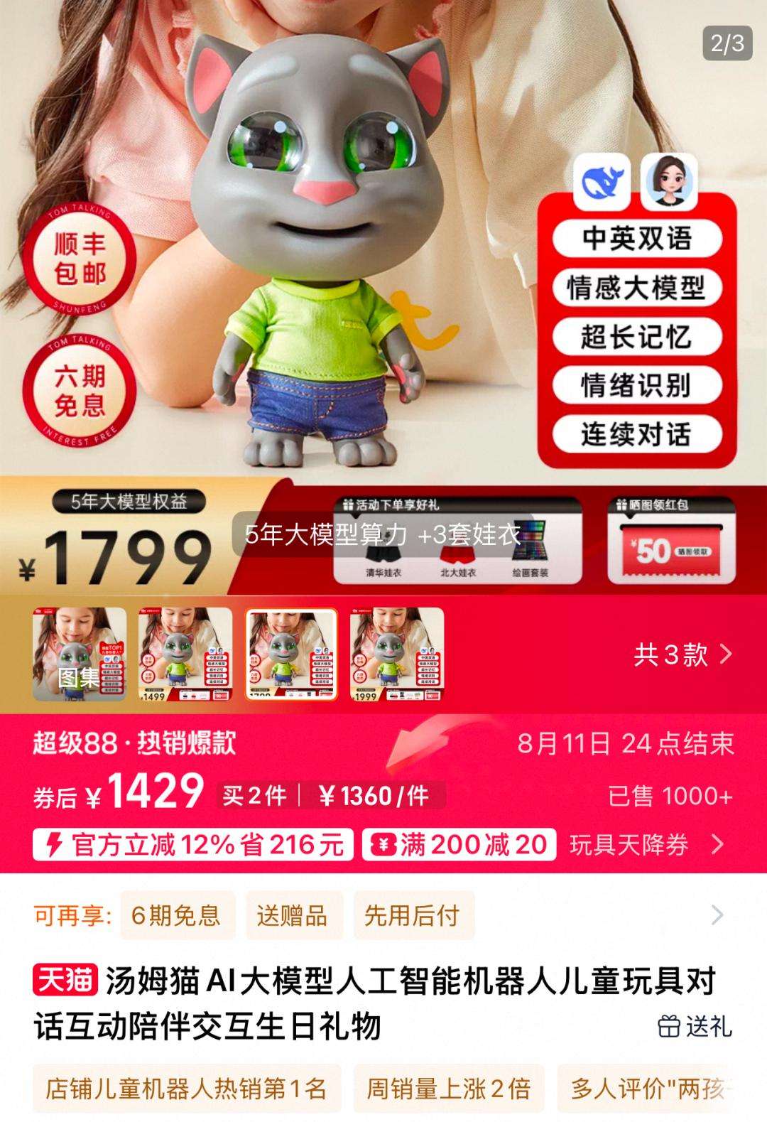 大厂盯上AI玩具，你的下一个LABUBU可能出自阿里